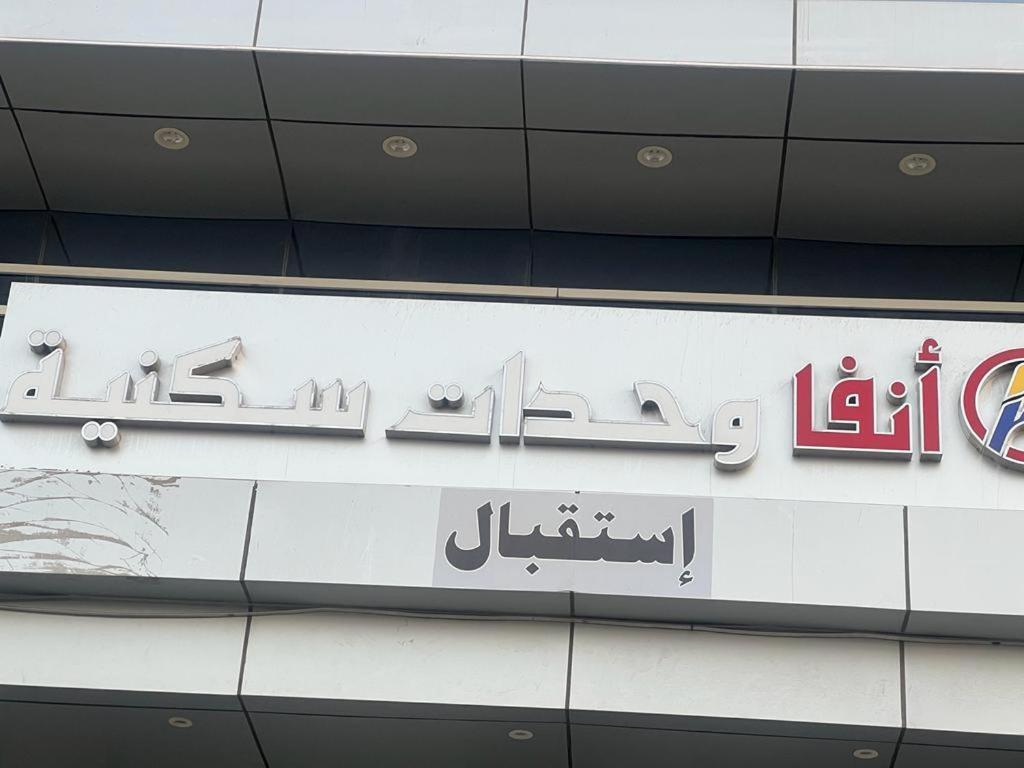 فندق انفا Anfa Hotel جدة المظهر الخارجي الصورة