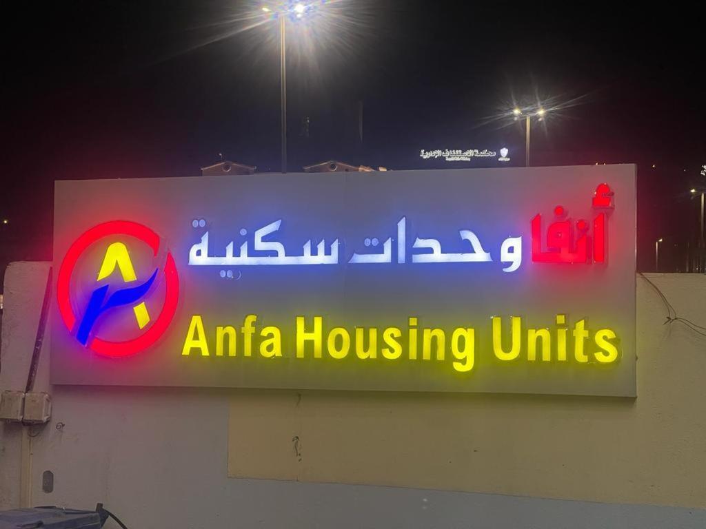 فندق انفا Anfa Hotel جدة المظهر الخارجي الصورة